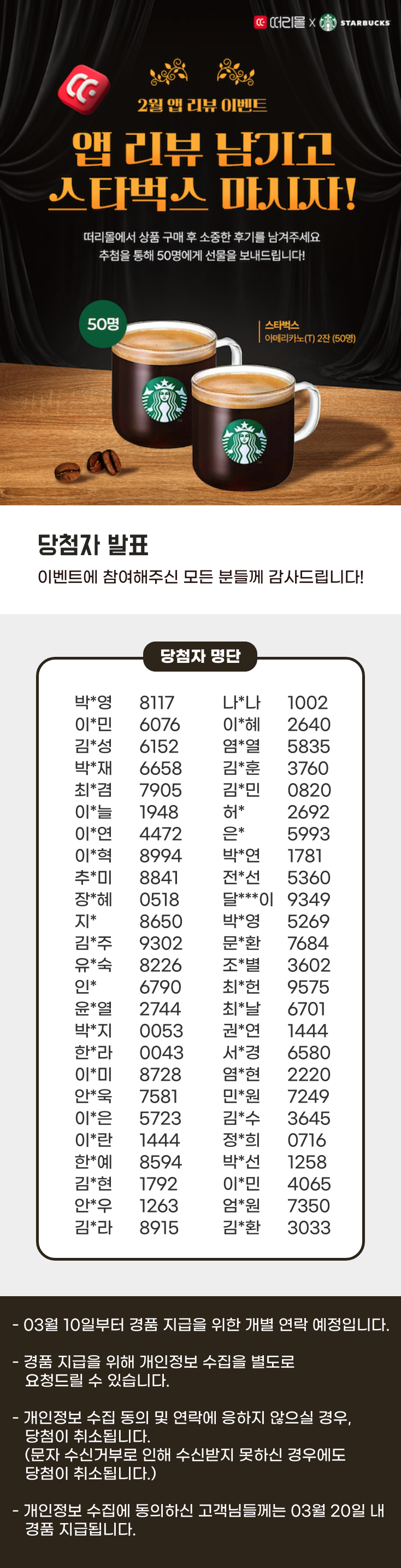 26년 02월 앱리뷰 당첨자 공지 디자인.png